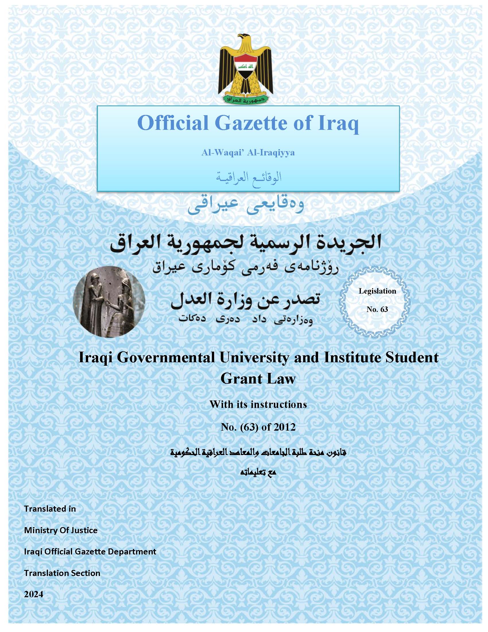 Iraqi Govermental University and Institute Syudent Grant Law With its instructions No.(63) of 2012